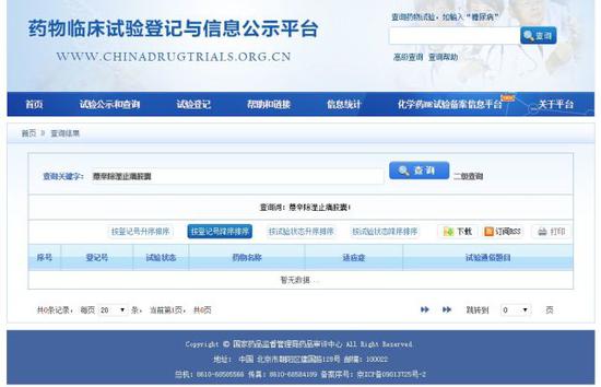 记者登录信息平台查询关键字“薏辛除湿止痛胶囊”,结果显示暂无数据。