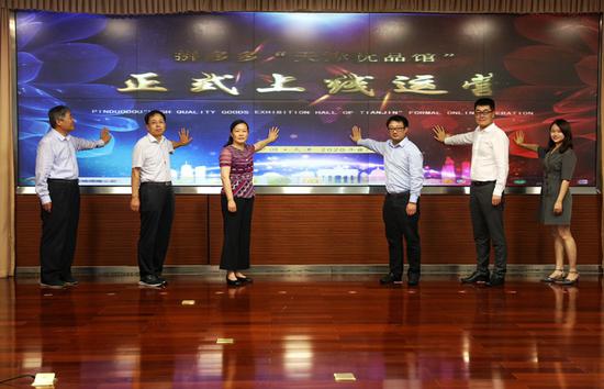 天津与拼多多达成合作:以老字号等消费品加速构建“国内大循环”