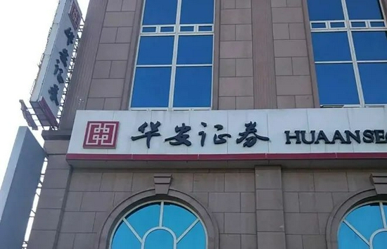 营收净利双降又连收监管函 华安证券可转债转股比例低