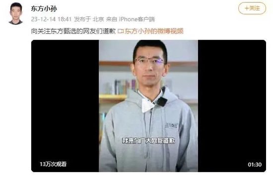 董宇辉停播？东方甄选CEO为直播摔手机致歉 俞敏洪：小孙做事不够圆润