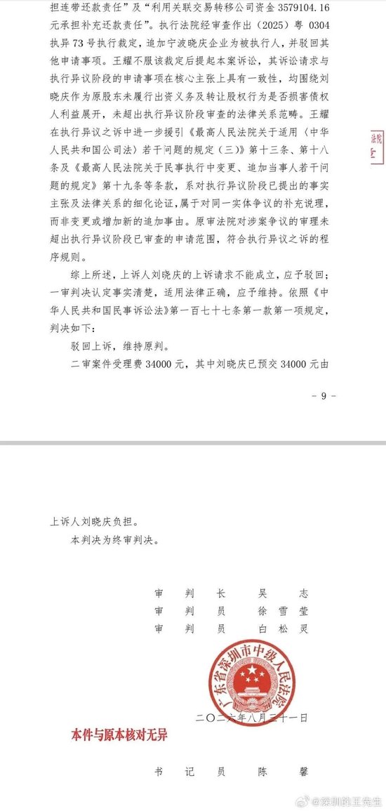 演员刘晓庆二审败诉:330万借贷纠纷案维持原判,需承担补充清偿责任