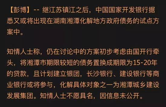 一场轰轰烈烈的地方债务置换来了 国开驰援城