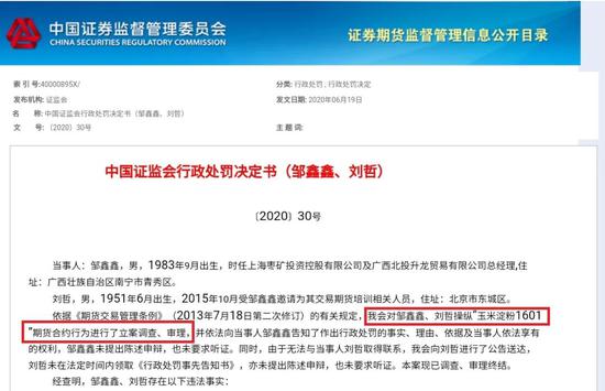 又有80后总经理栽了:24个账户操纵期货 竟然还亏了700多万