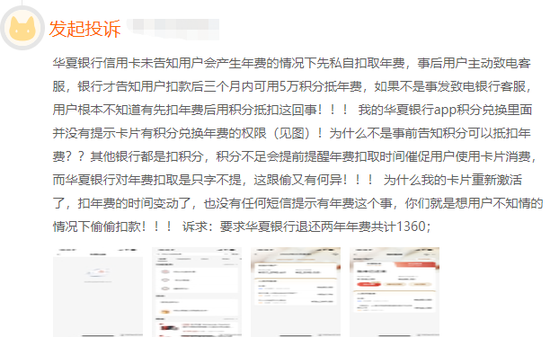 (图源:黑猫投诉平台)