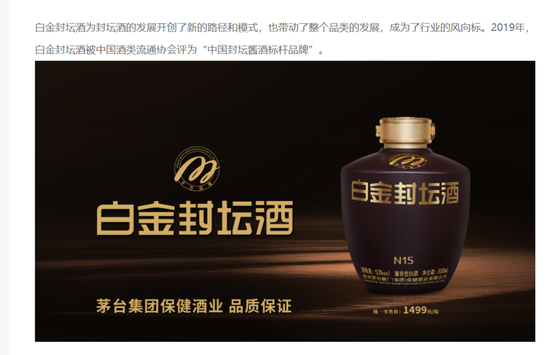 白金酒疑似打擦边球，茅台集团和茅台保健被质疑“保持沉默不打假”