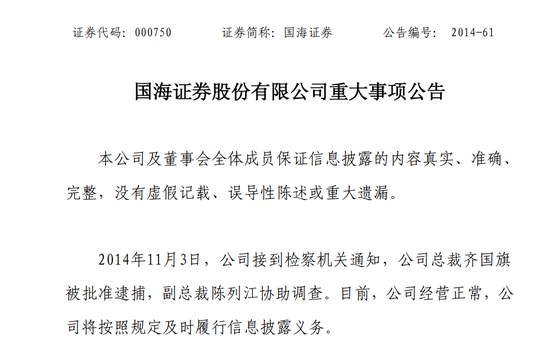 太突然!知名金融圈大佬意外离世,终年61岁!曾任国海证券总裁,因卷入风波被免职