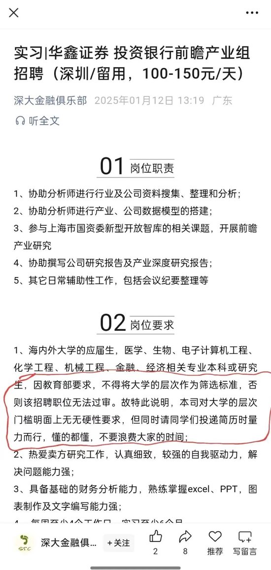 招聘“乌龙”?华鑫证券投行也出“幺蛾子” 第4张 招聘“乌龙”?华鑫证券投行也出“幺蛾子” 第4张