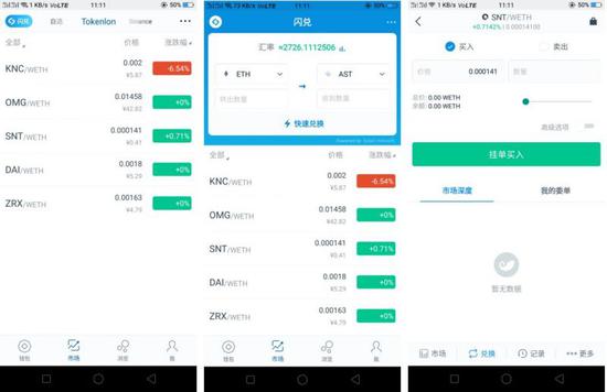 imtoken内置的去中心化交易所、行情和闪兑功能