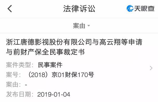 同时,天眼查数据库也证实,北京艺璇文化经纪公司已收到了上述裁定书。