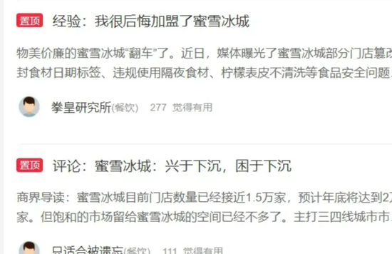 ▲图:来自懂加盟网站