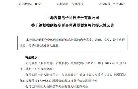 突发！300551，控制权变更！明天复牌！