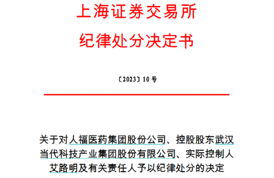 艾路明,被证监会立案!