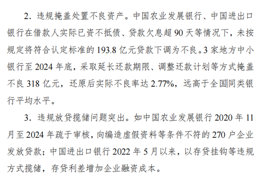 图源:国家审计署报告