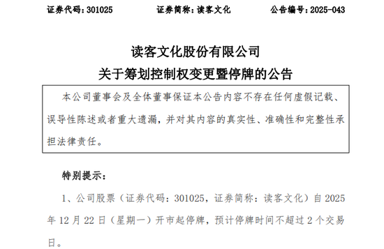 301025!筹划控制权变更,停牌!