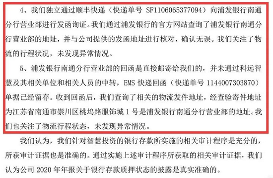 谁是内鬼3亿元存款被质押有续集银行询证函回函是真是假