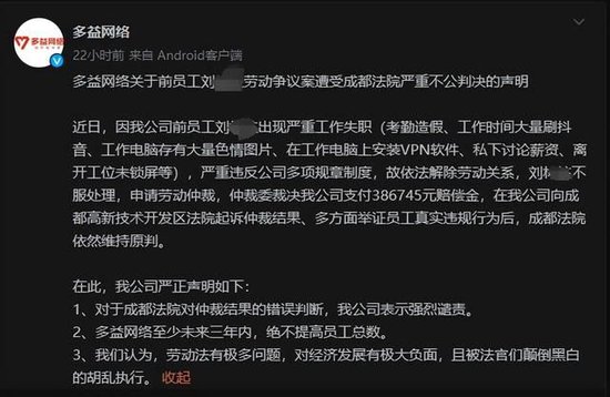 多益网络：我们无法信任司法，3年内关闭在成都的所有相关公司