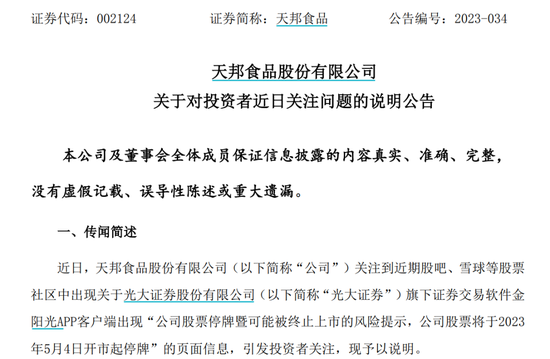 停牌和终止上市？公司最新回应来了！这个行业掀涨停潮，机构看好后市复苏，主力资金加仓多股