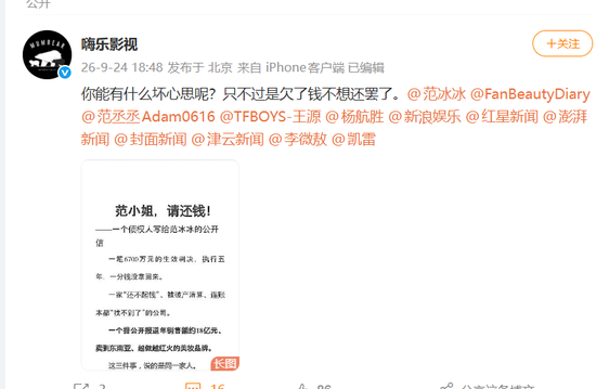 嗨乐影视喊话范冰冰、范丞丞还钱6700万！范冰冰方：企业责任与个人责任应区分