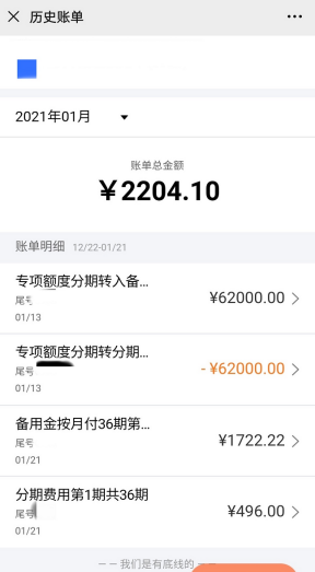 王先生提供的繳費記錄憑證