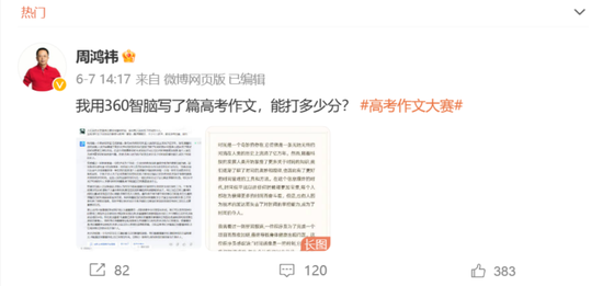 热搜!周鸿祎宣布:被清华录取!网友:太卷了