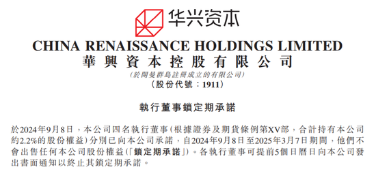 ▲华兴资本发布执行董事锁定期承诺的公告