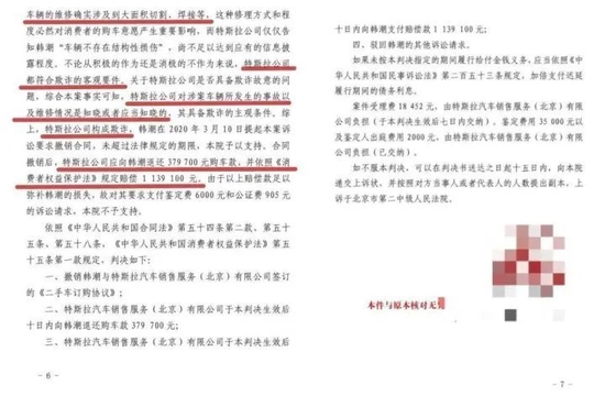 国内首例！特斯拉欺诈销售，判了