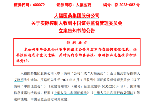 艾路明,被证监会立案!