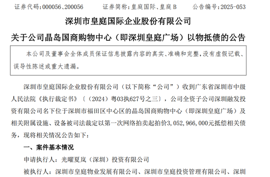 八字看财位:测算塔罗占卜www.jixiangqiming.vip：-皇庭国际痛失深圳地标：皇庭广场以超30亿抵债 引退市风险
