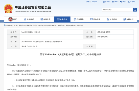 两大自动驾驶龙头，同日获港股IPO备案