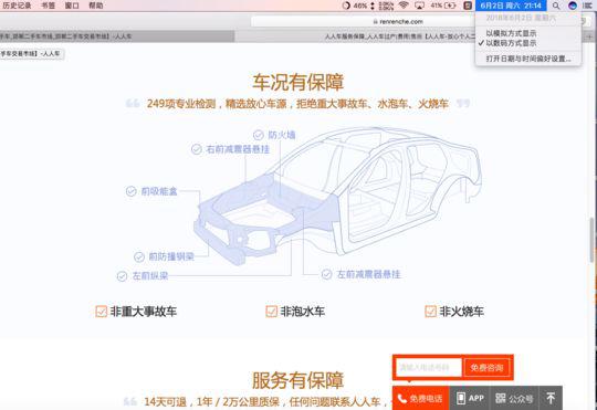 人人车邀请黄渤代言,宣传广告称会对汽车进行249项检测,每年拒绝100万辆坏车