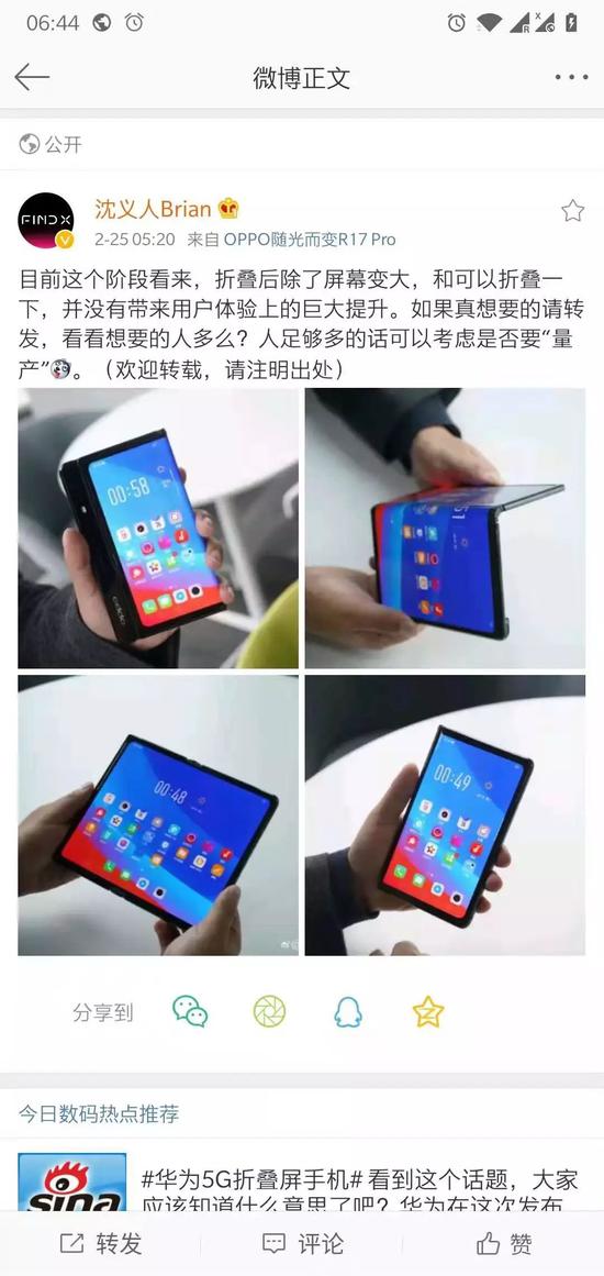 OPPO副总裁沈义人用个人微博账?#27431;?#27491;式发布了OPPO的“折叠屏手机”。