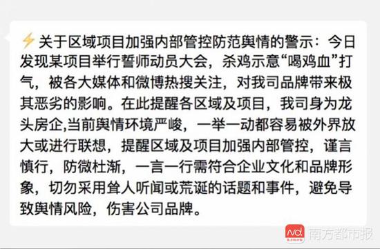 碧桂园对此事在企业内部提出警示。由受访者提供