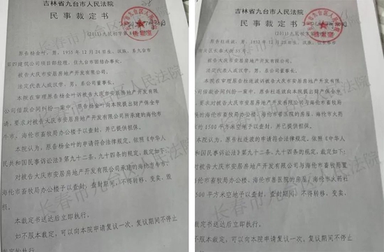　　吉林省九台市关于杨金叶、杜连波诉讼案件的首次查封文书。