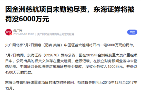 东吴证券百亿并购陷争议，东海证券投行业务造假曾被罚6000万，内控漏洞频发，一季度业绩暴雷