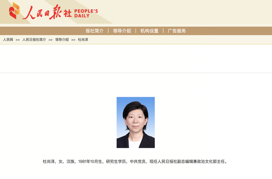 杜尚泽已任人民日报社副总编辑 杜尚泽已任人民日报社副总编辑