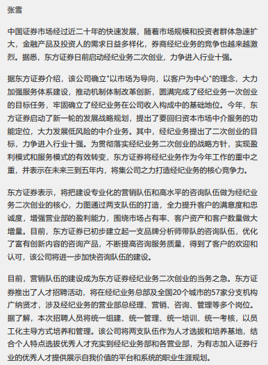 东方证券再起“二次创业”，财富管理业务“全面下滑”，任重道远！