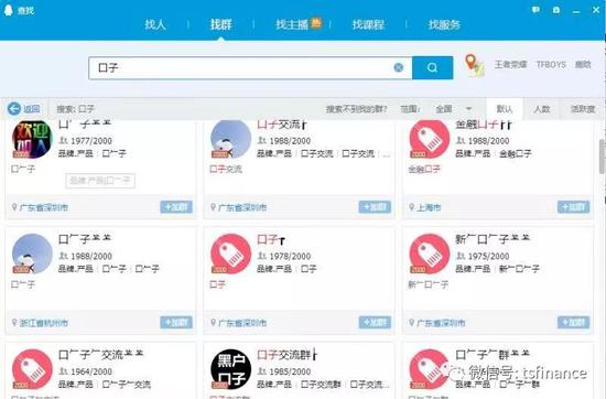 QQ群搜“口子”显示众多撸口子大军,其中两千人的大群举不胜举