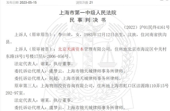 一纸判决，竟牵出百亿私募天演资本内斗大戏？回应来了