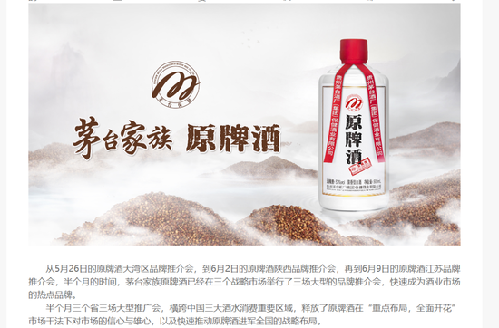 白金酒疑似打擦边球，茅台集团和茅台保健被质疑“保持沉默不打假”