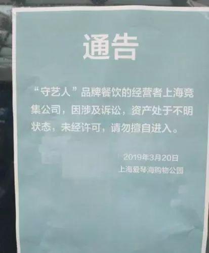“竞集守艺人”美食广场大门贴出的通告
