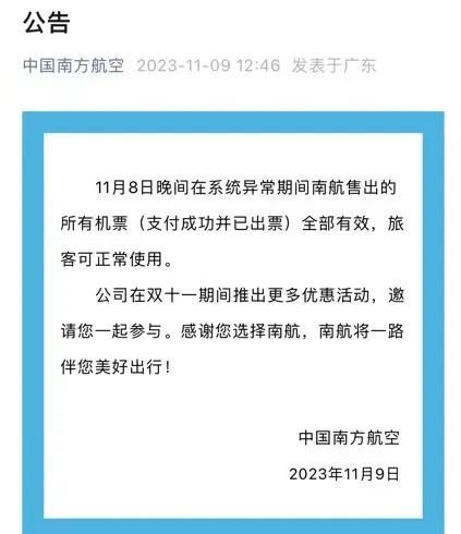 突然终止!高管集体辞职,倪妮也带不动?热搜爆了,飞机票10元!南航刚刚公告:全部有效