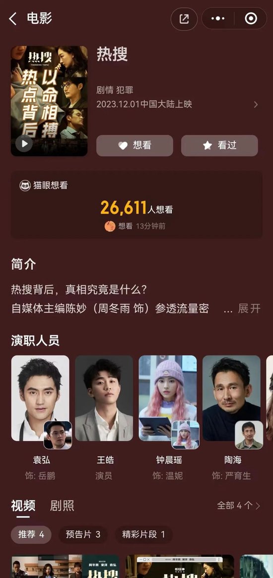 郑梓妍扮演者钟晨瑶参演电影定档！背后出品方股价4天涨超50%，公司回应......