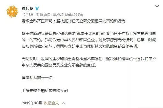 你我贷声明。