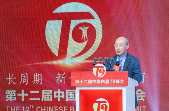 第十二届中国白酒T9峰会在安徽池州隆重召开