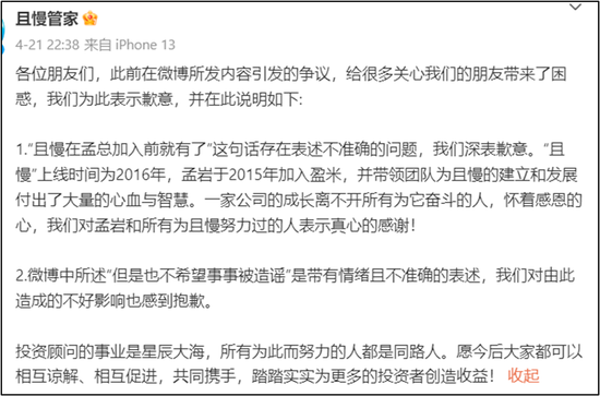 前创始人孟岩当众手撕“且慢”，自爆当年“被逼”离开，大量铁粉从“且慢”转走资金声援