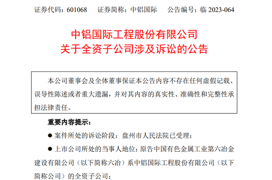A股央企公司，状告贵州一百亿国企！讨要5000多万工程款！