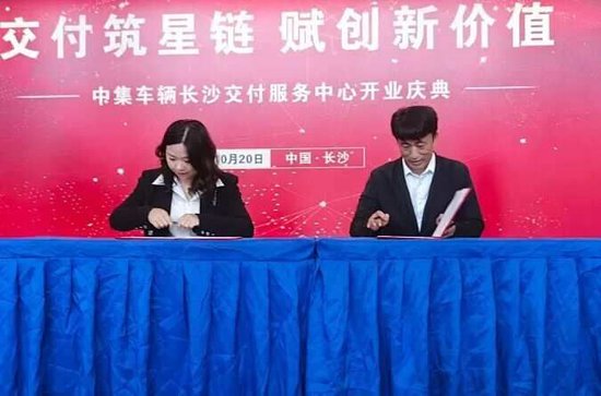 金秋赋新 启耀星城丨中集车辆长沙交付服务中心开业,共筑半挂车全价值链生态