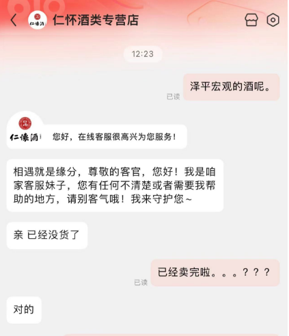 任泽平卖白酒了！网友：宏观的尽头是带货……