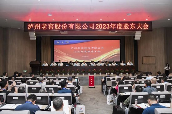 “能跑多快跑多快”，泸州老窖股东大会释信心