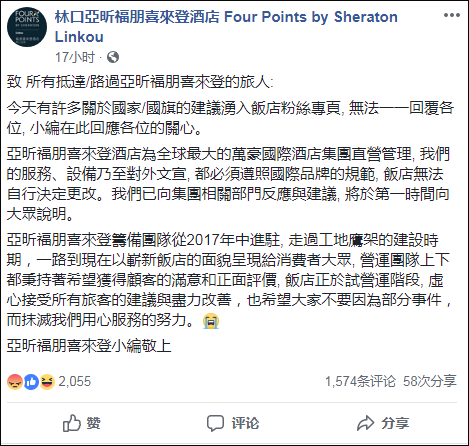 台湾网民发现万豪在台酒店标中国台湾 并挂五